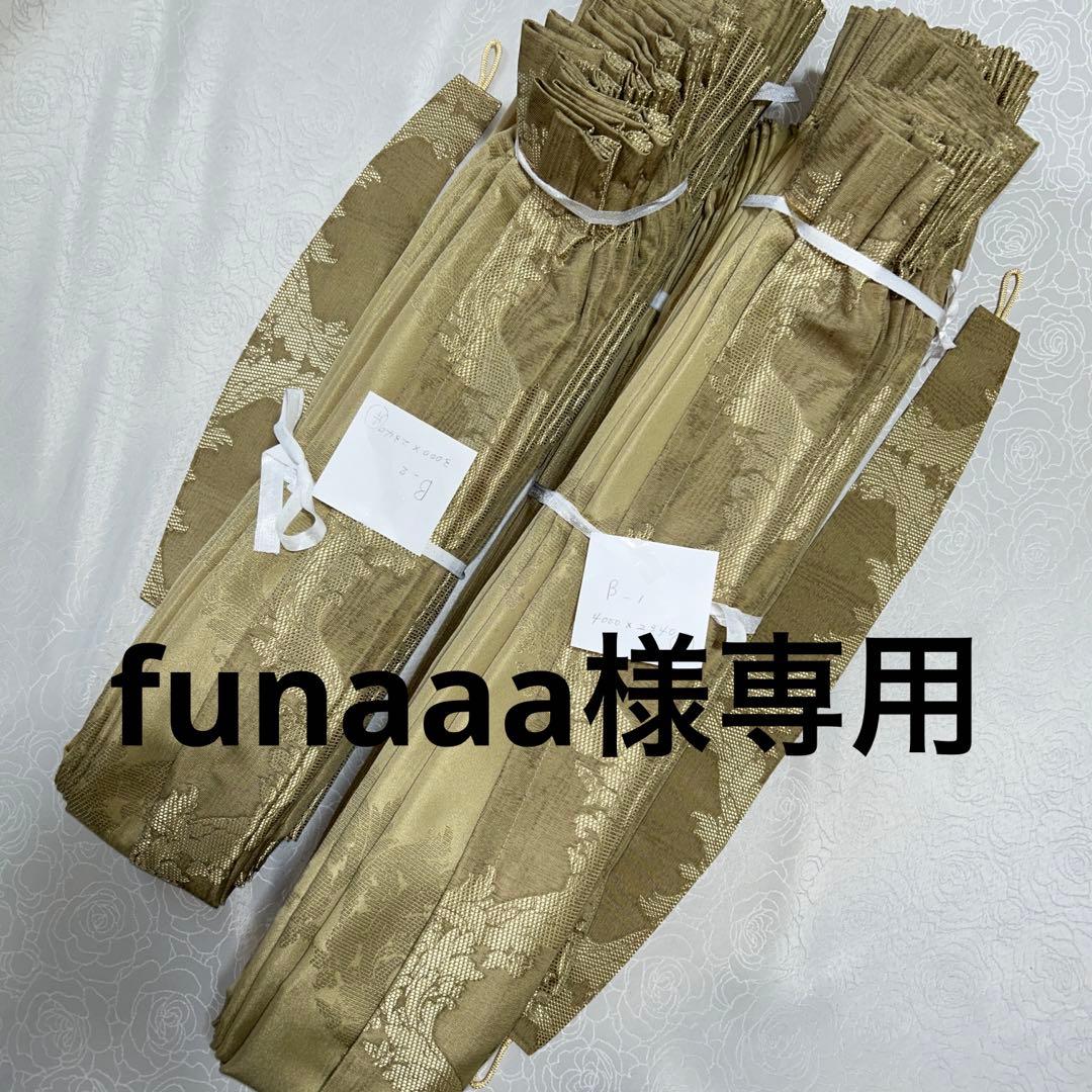 オーダーカーテン　2枚　2倍ヒダ　新品未使用