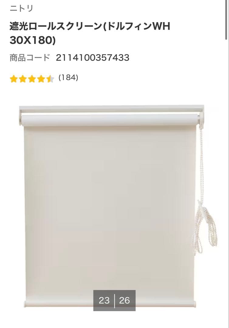 【9個セット】30×180 遮光ロールスクリーン ドルフィンWH ニトリ