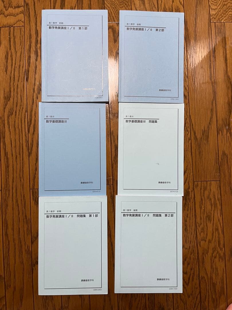 鉄緑会 高1数学・数Ⅲフルセット