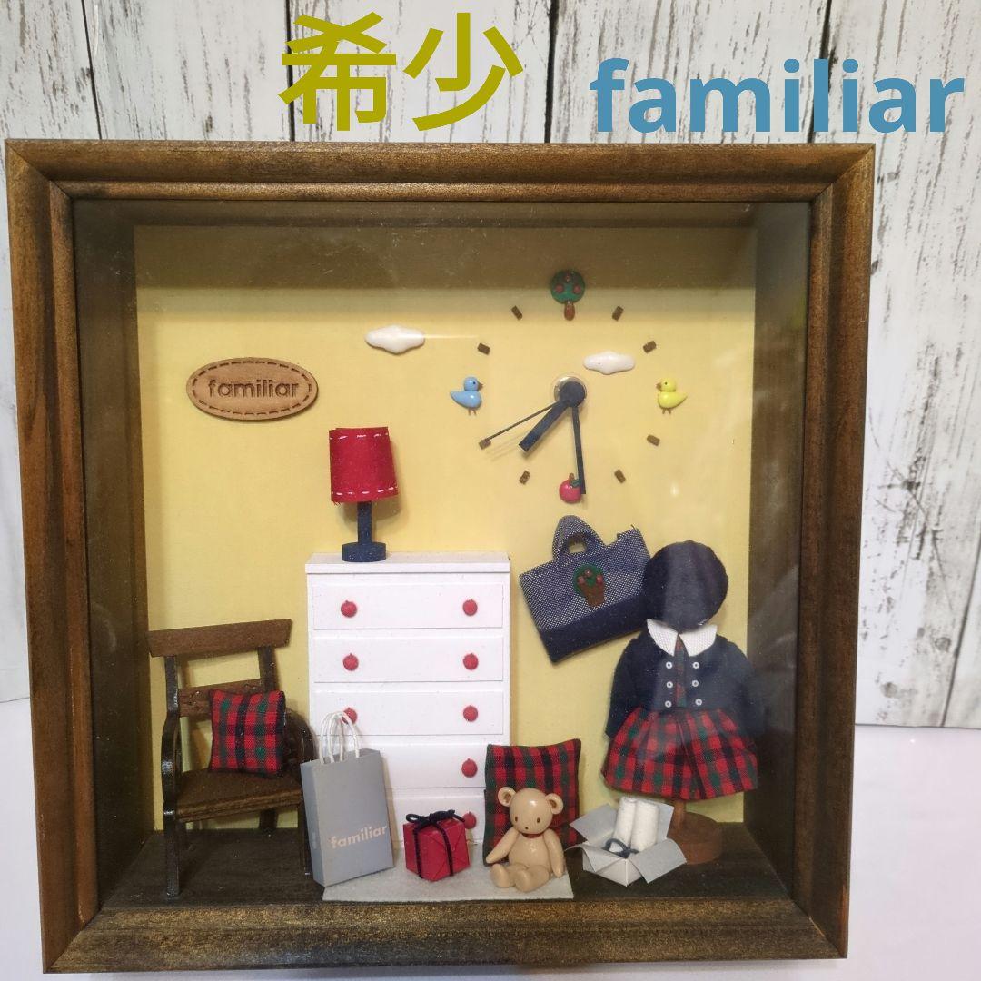 希少　レア　familiar ファミリア　置き時計