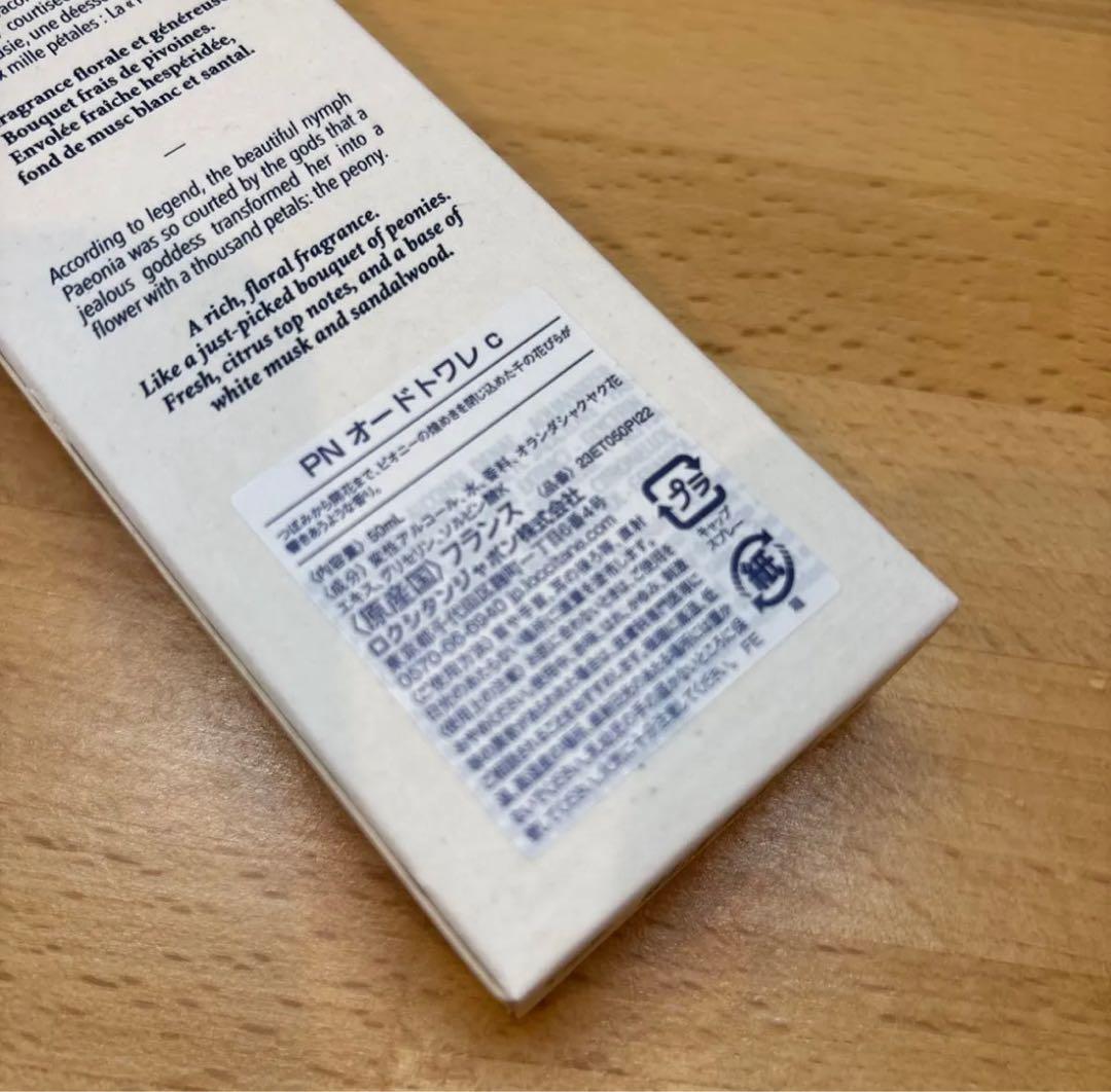 【新品未使用】ロクシタン ピオニー　オードトワレ50ml ペーパーバッグ付き