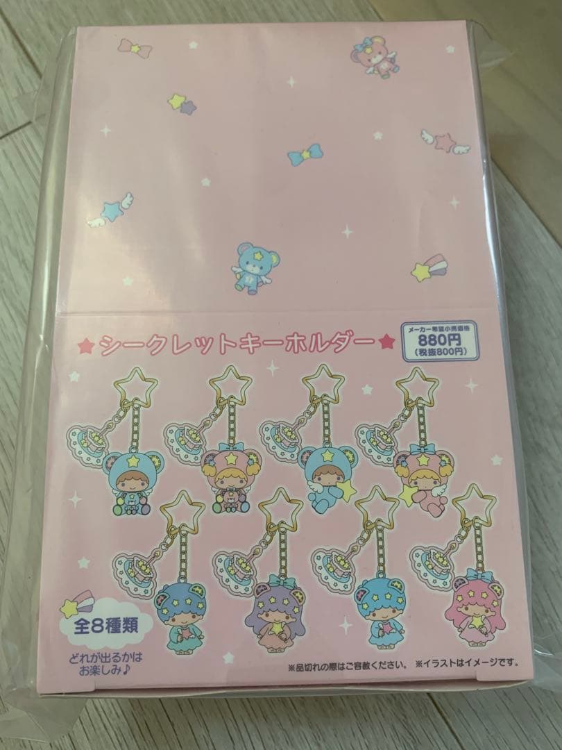 リトルツインスターズ 星空のエンジェルデザイン シークレットキーホルダー