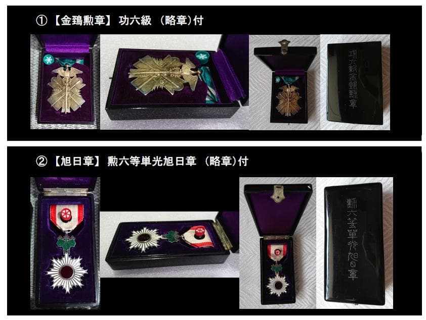 勲章 12点