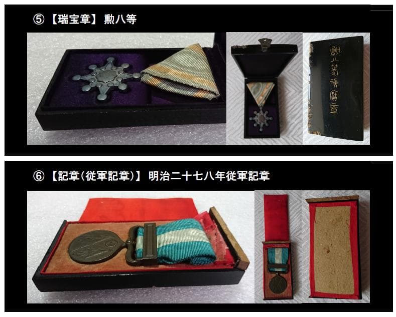 勲章 12点