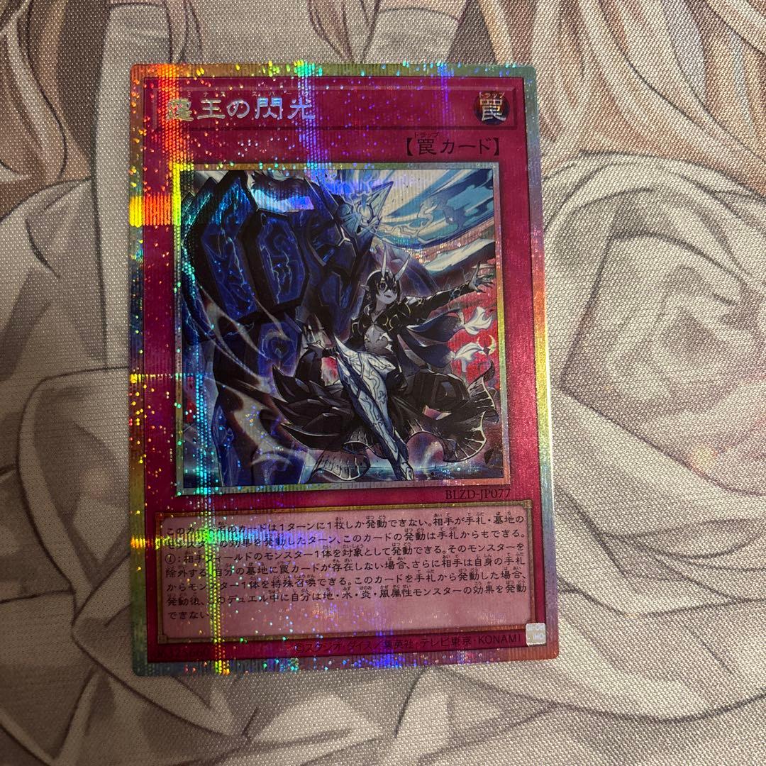 遊戯王　霆王の閃光　ドミナス・スパーク　プリズマティックシークレットレア