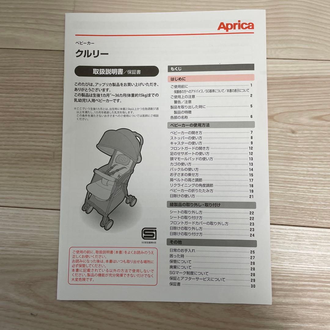 Aprica アップリカ ベビーカー　クルリー