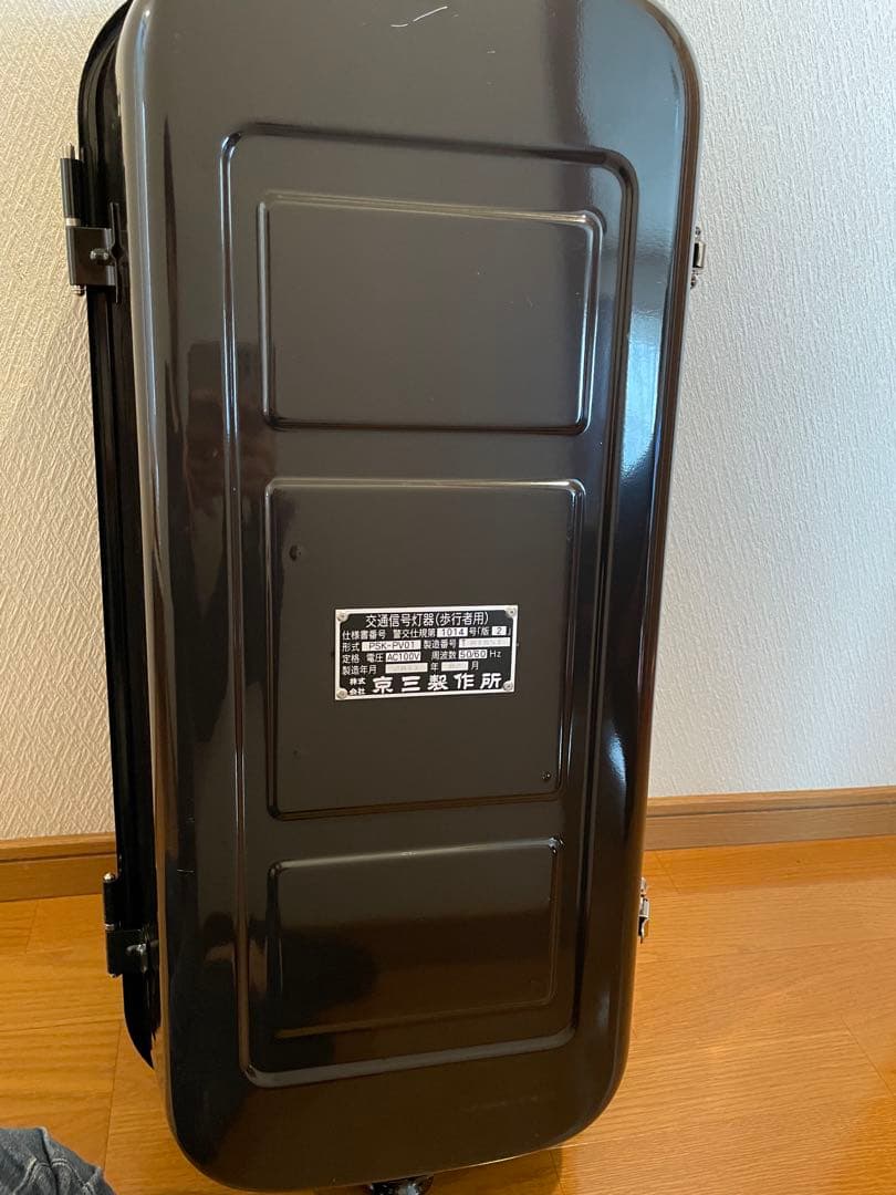 信号機　本物　京三製作所