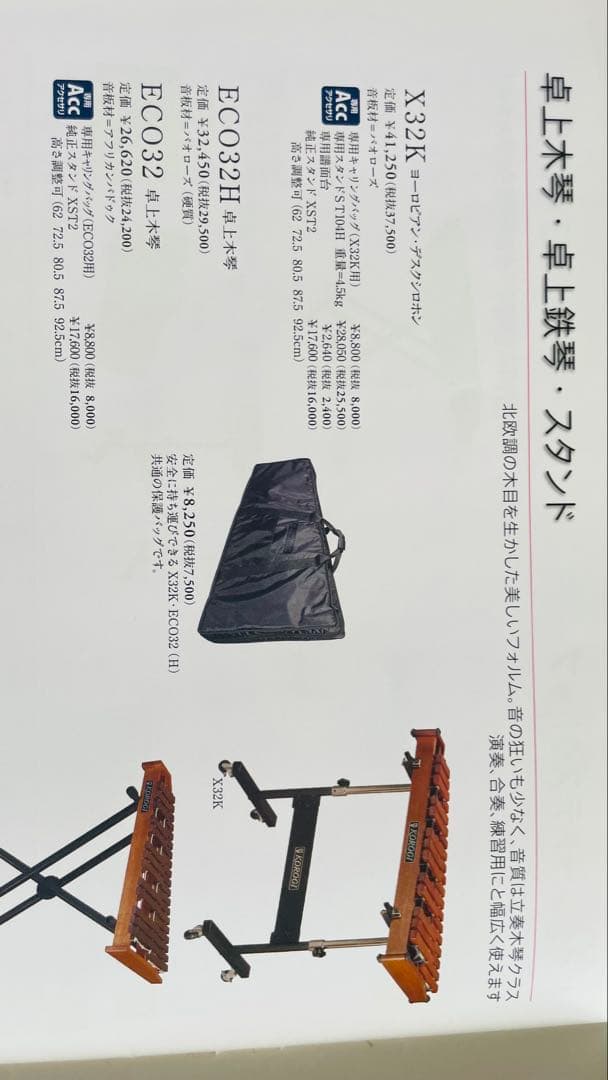 KOROGI 卓上木琴　シロフォン ECO32 専用ケース、マレット付