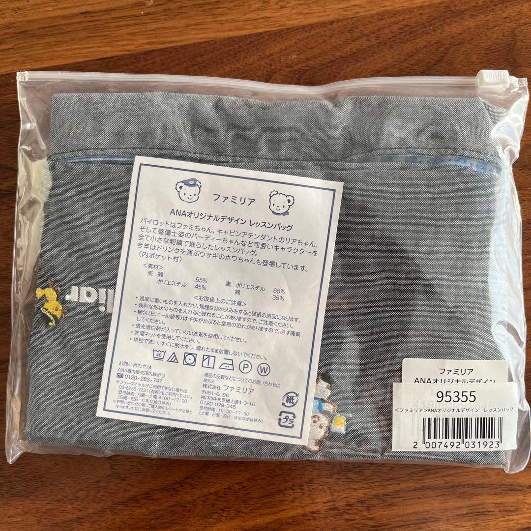 最終値下げ ファミリア ANA 2020年 レッスンバッグ 新品