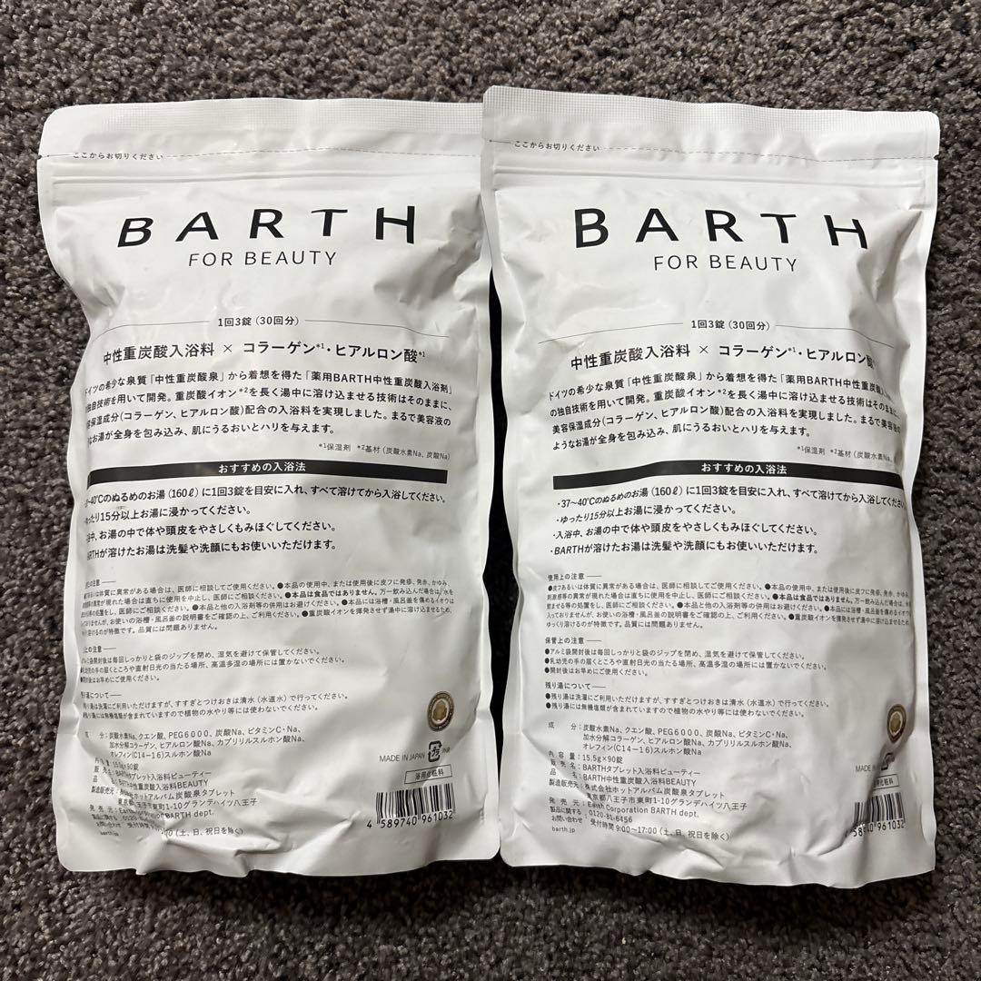 BARTH FOR BEAUTY 中性重炭酸入浴剤 90錠　×2