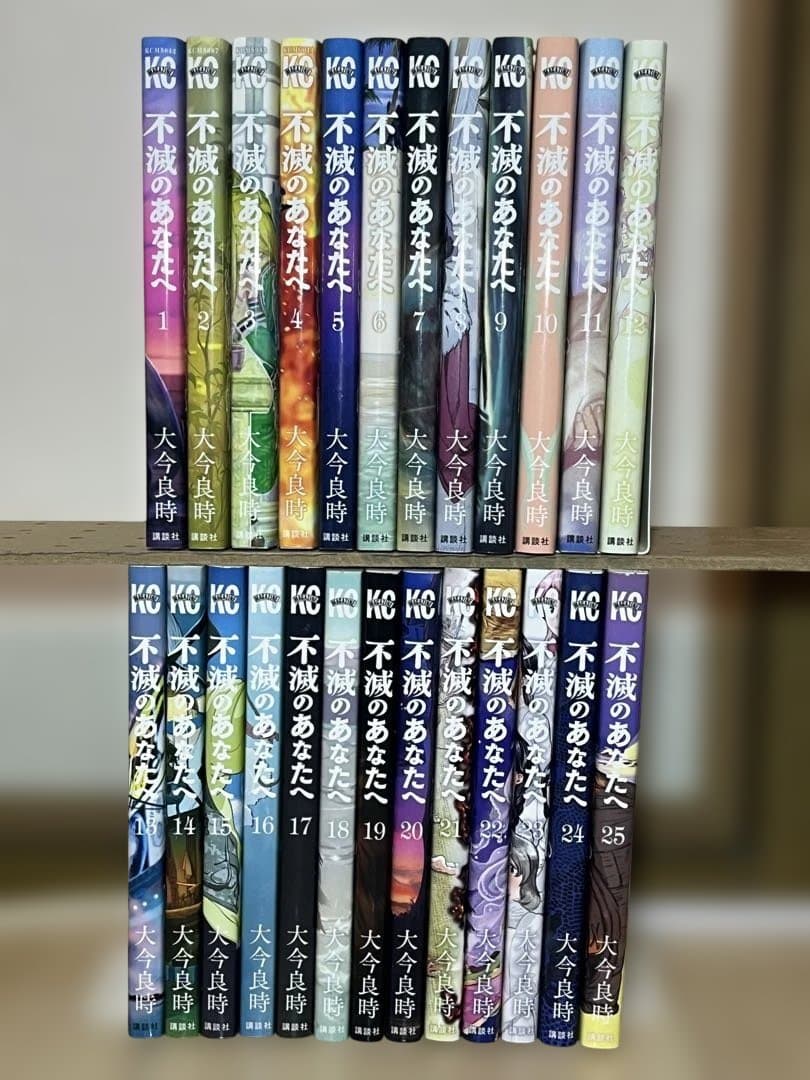 【最安値！】不滅のあなたへ 全25巻　全巻