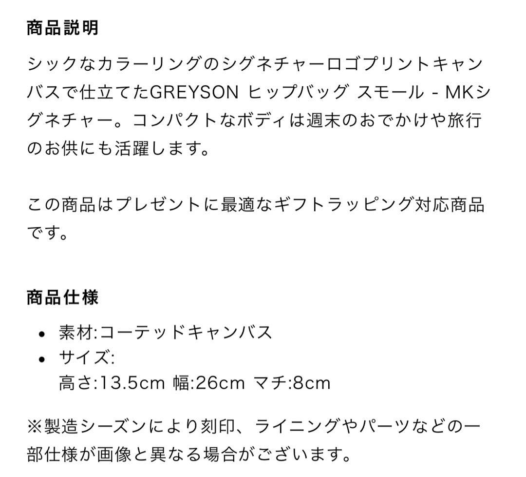 MICHAEL KORS GREYSOヒップバッグ