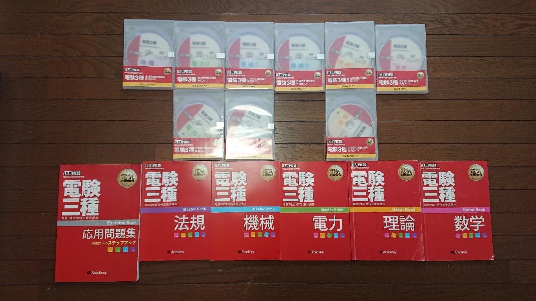 電験三種　翔泳社アカデミー　合格特別養成講座　テキスト&DVDセット