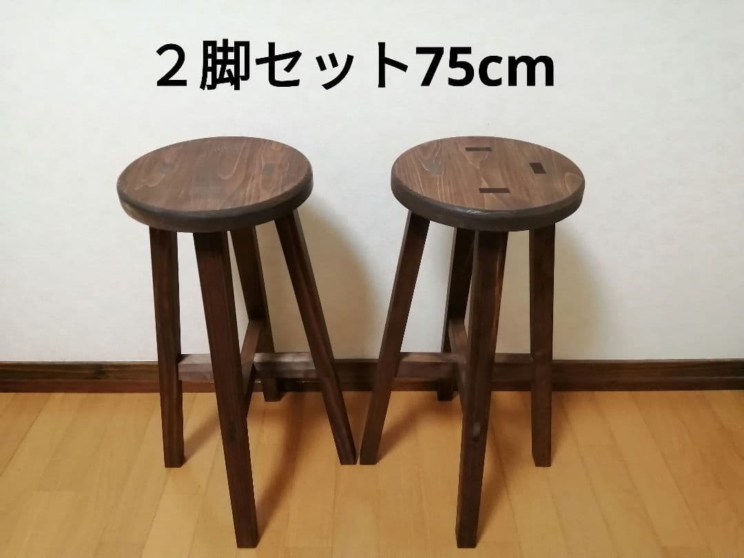 木製スツール　２脚セット　高さ75cm　丸椅子　stool