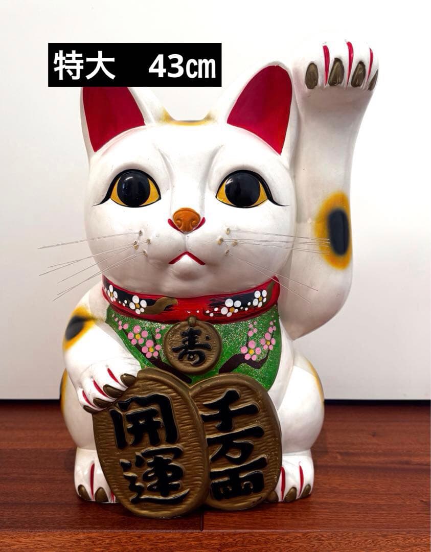 【特大 】招き猫 左手上げ 三毛猫 貯金箱 約43cm レトロ 昭和レトロ