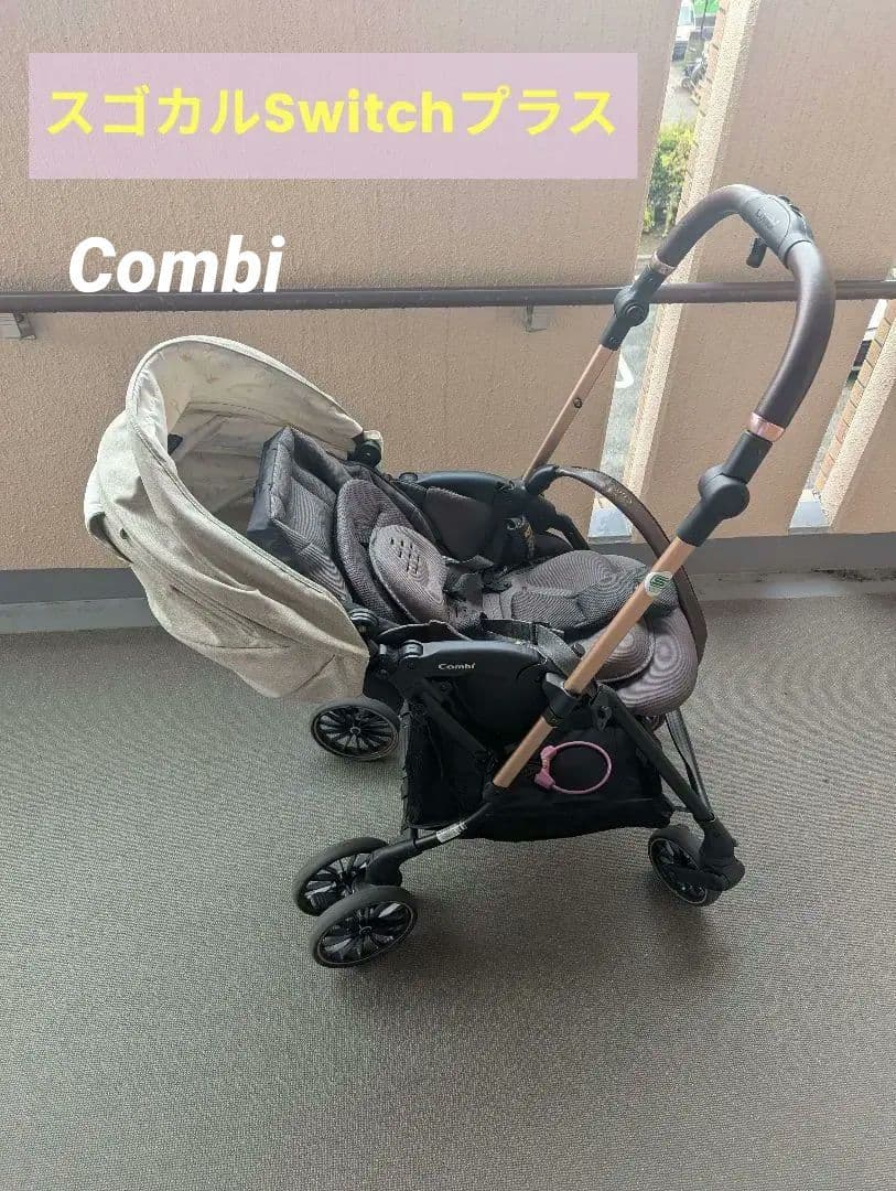 セール！combi コンビ　スゴカルSwitch plusエッグショックロッタ