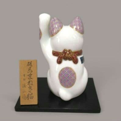 有田焼　勝山窯　招き猫　千客万来　開運　招福　置物　縁起物　白磁　14.5㎝　中