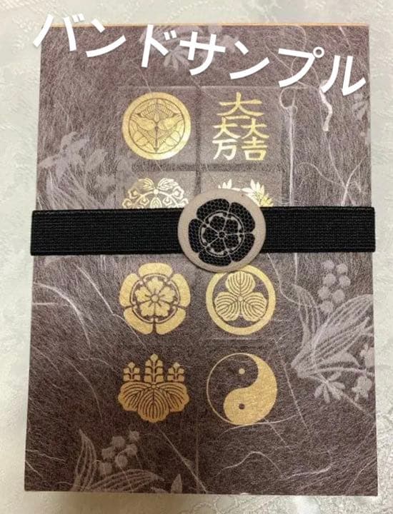 家紋バンド　オーダーページ