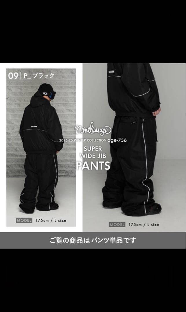 【※1/24まで値下げ！】新品・未使用品　スノーウェア　ワイドパンツ　ブラック
