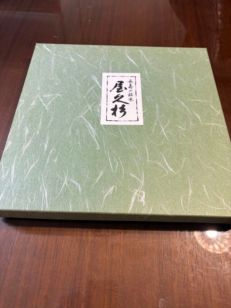 屋久杉　お盆　新品