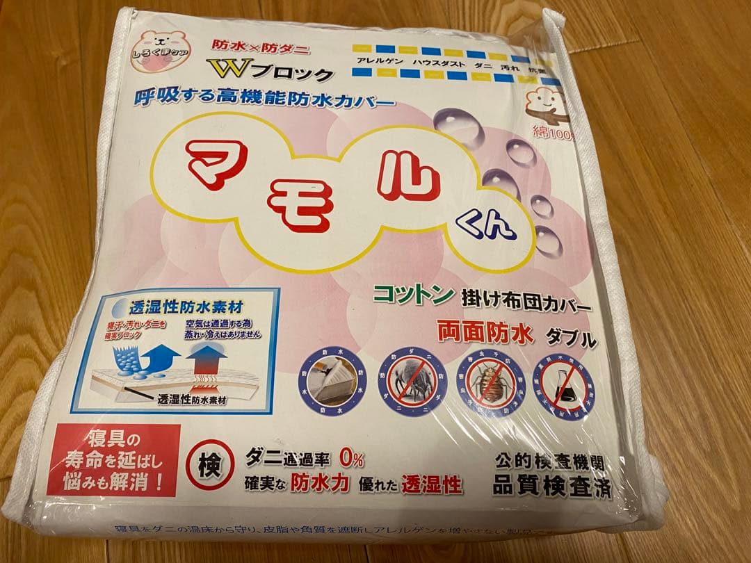 しろくまケア　マモルくん　コットン　掛け布団カバー　ダブル　防水