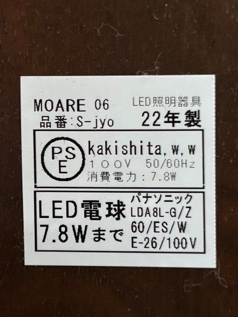 柿下木材工業所MOAREフロアスタンド（電球はメルカリ規定により付いていません）