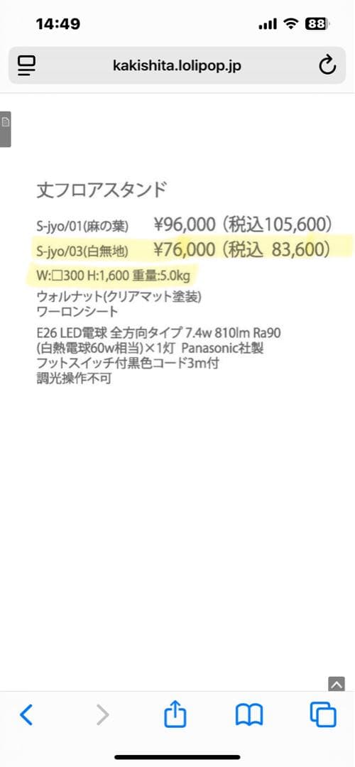 柿下木材工業所MOAREフロアスタンド（電球はメルカリ規定により付いていません）