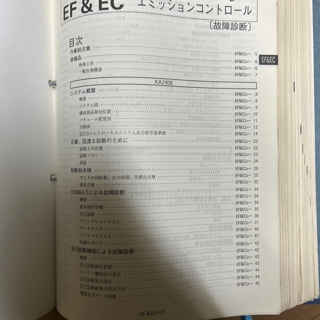 NISSAN ラルゴ　30型　総合整備要領書
