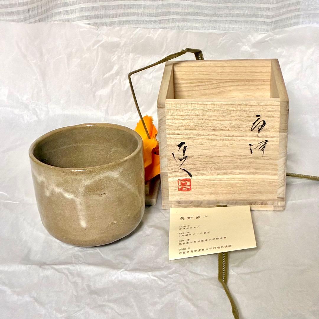 矢野 直人 唐津 茶碗