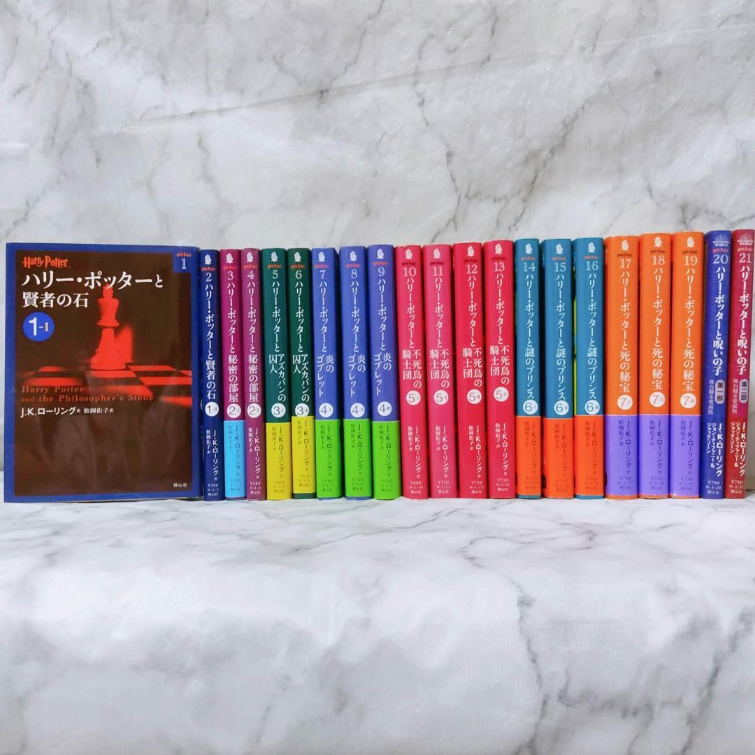 ハリー・ポッター 文庫 全巻 21冊セット★J.K.ローリング 静山社