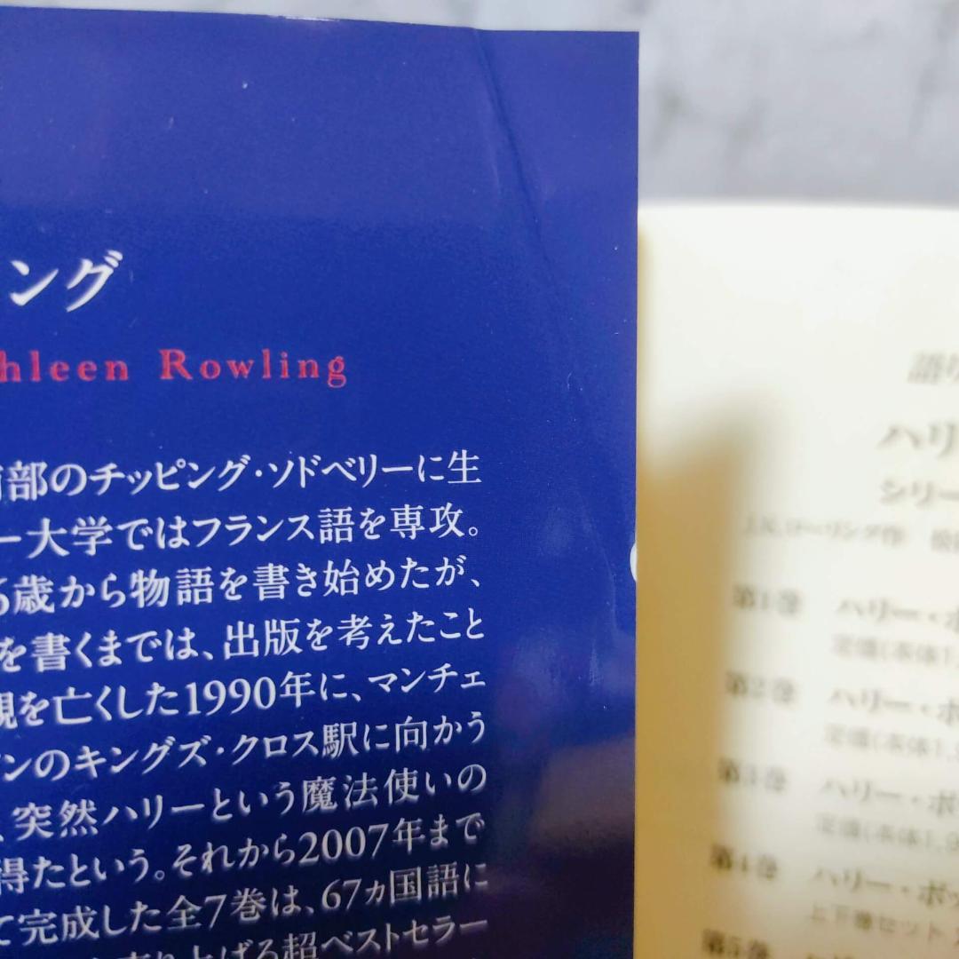 ハリー・ポッター 文庫 全巻 21冊セット★J.K.ローリング 静山社