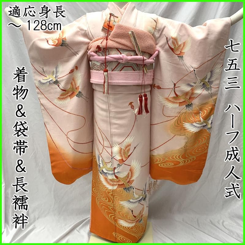 508ag35■七五三 七歳 女児 着物&袋帯&長襦袢 鶴 流水結び紐■状態良好