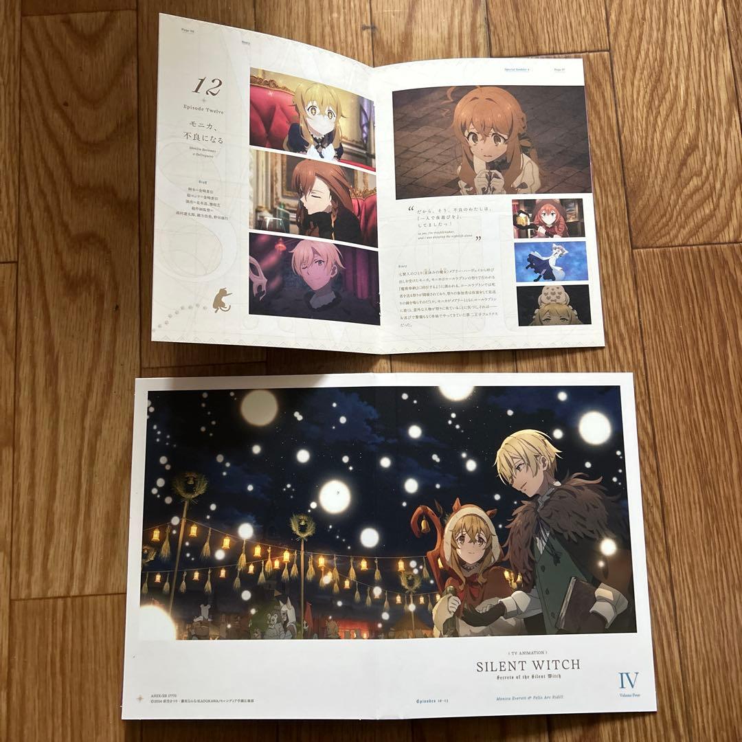 サイレント・ウィッチ　沈黙の魔女の隠しごと　DVD 4巻　アニプレックス　特典