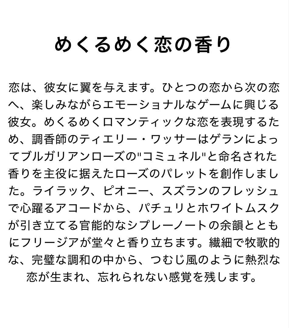 ゲラン　IDYLLE 香水 75ml