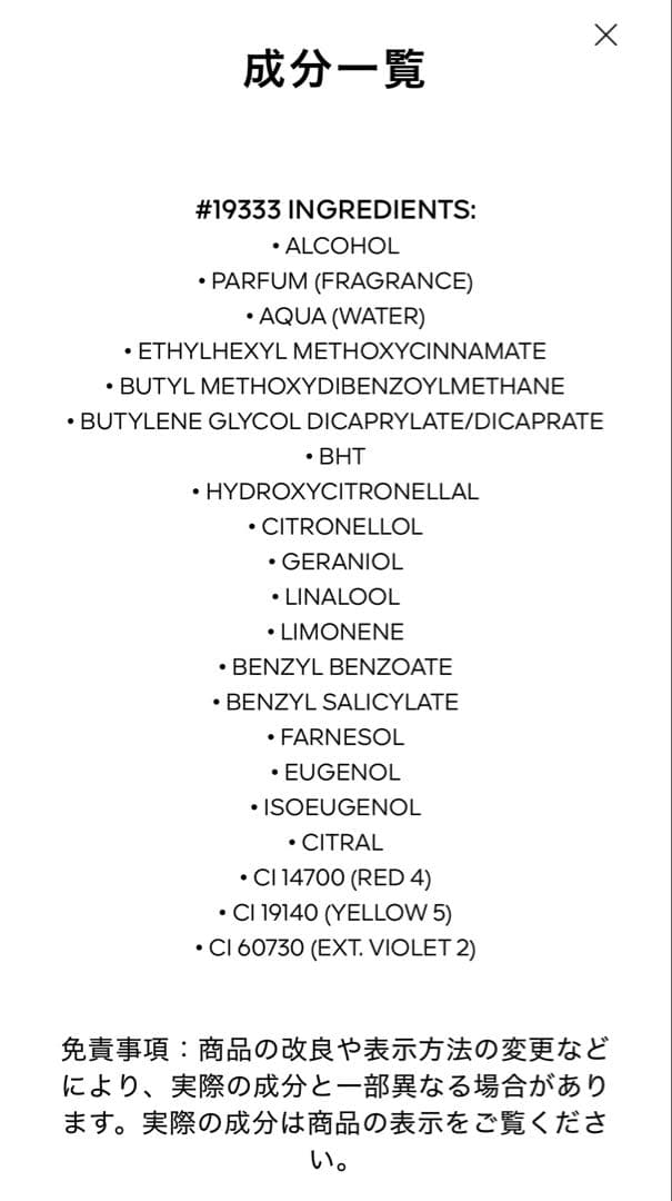 ゲラン　IDYLLE 香水 75ml