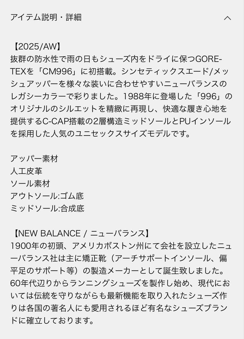 NEW BALANCE CM 996 GTX（GORE-TEX）