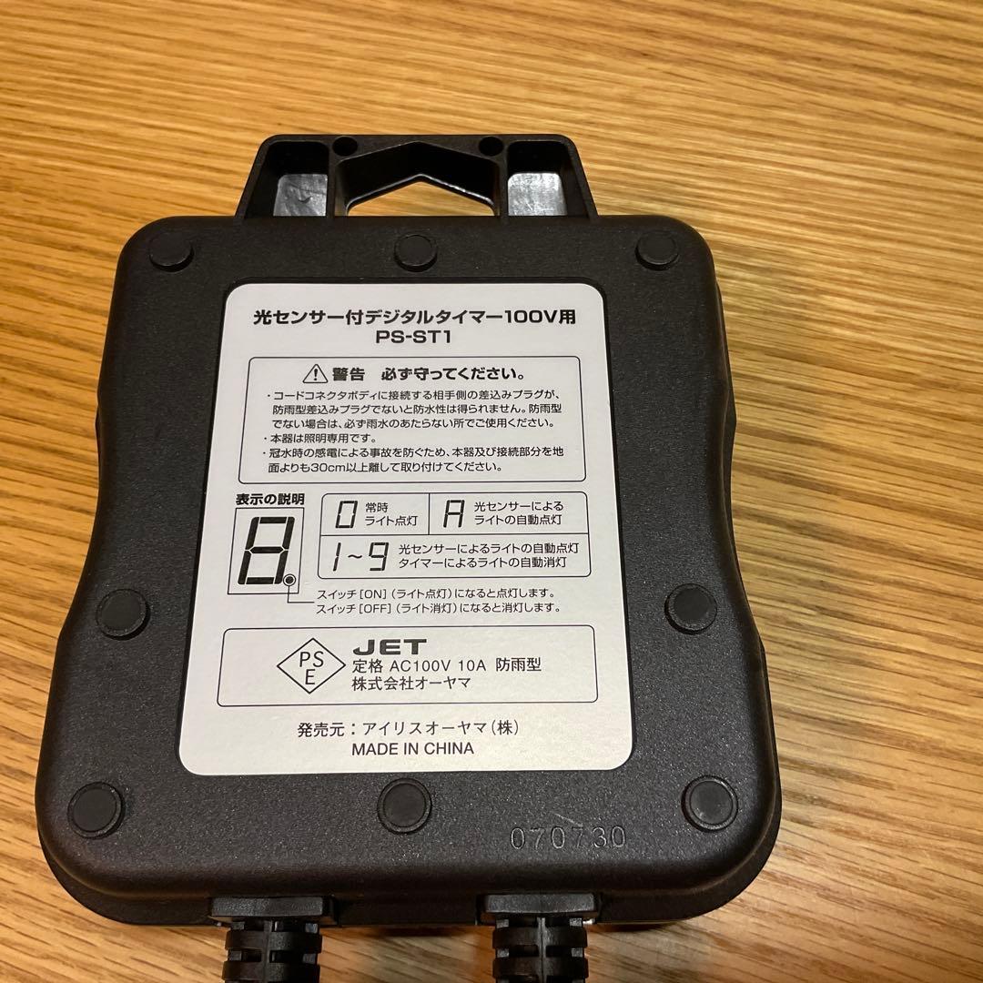 イルミネーション　クリスマス　光センサーデジタルタイマー