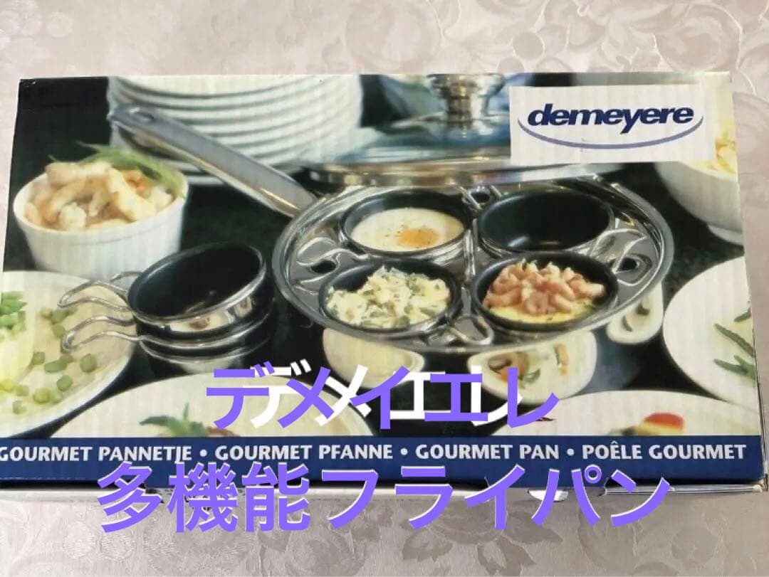 デメエレ　demeyere フライパン　ベルギーブランド　未使用品