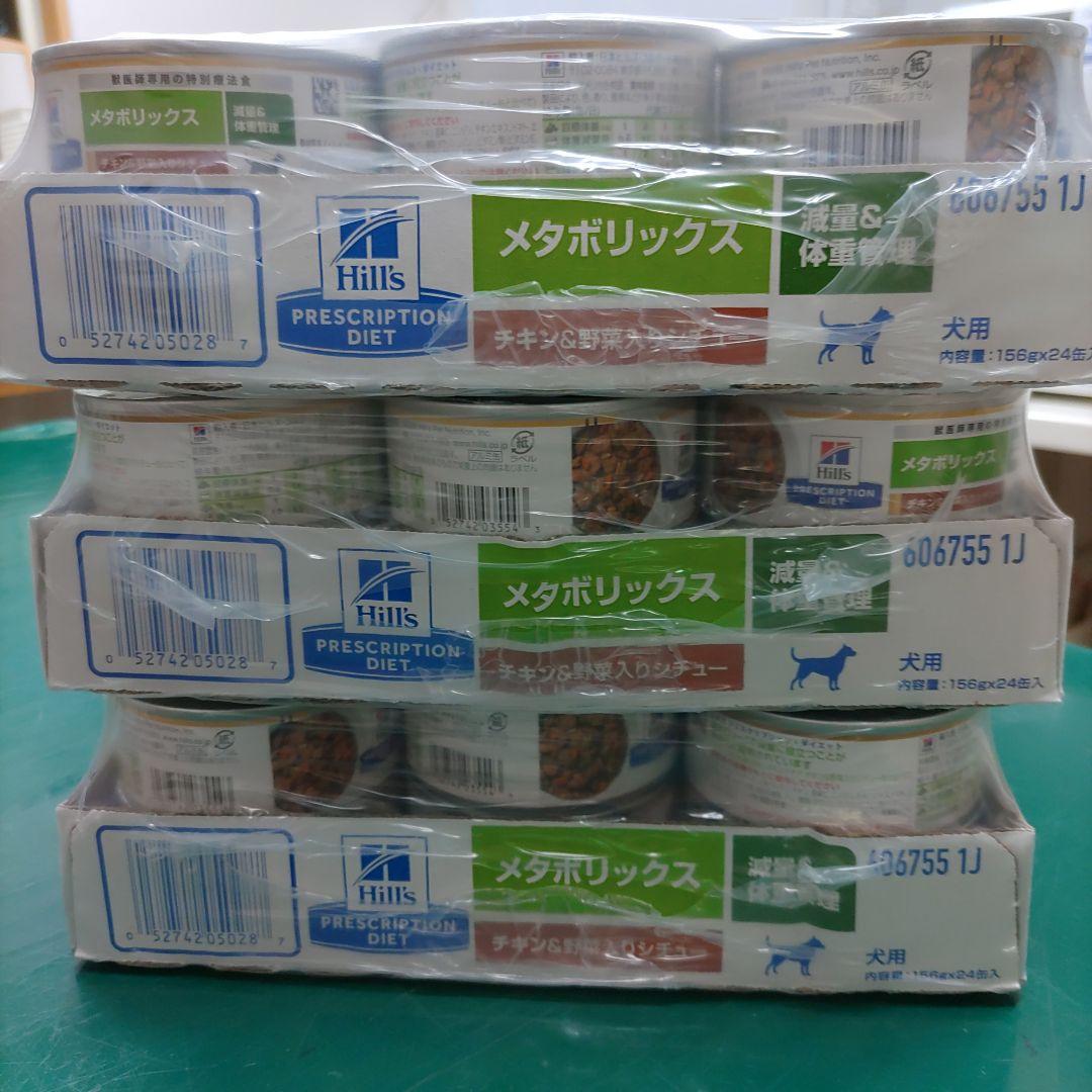 ヒルズ メタボリックス 犬用 156g×12缶×3箱