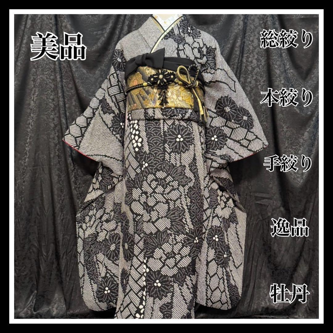 美品　総絞り　本絞り　手絞り　牡丹　逸品　フルセット　振袖　振り袖