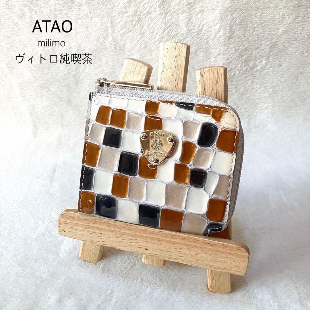 美品 アタオ ミリモ ヴィトロ純喫茶 コンパクトウォレット 財布 L字ファスナー
