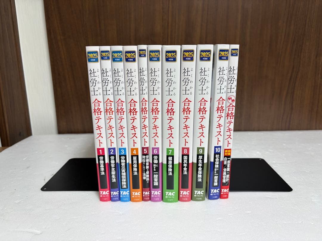2025年度版 よくわかる社労士 合格テキスト 11冊セット 別冊直前対策付き