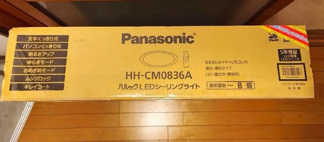 Panasonic HH-CM0836A LEDシーリングライト　文字くっきり光