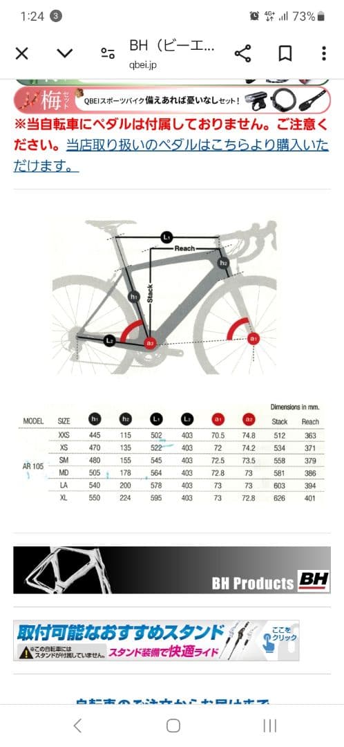 BH AR　ロードバイクフレーム　XSサイズ