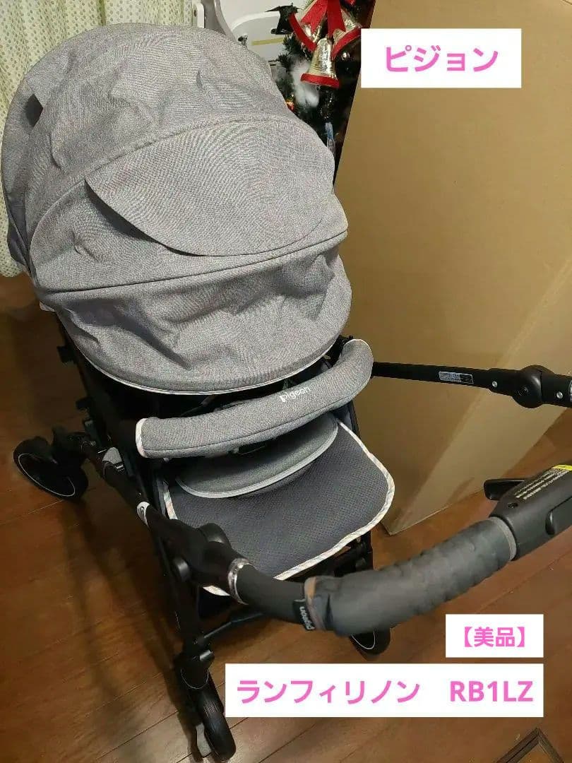 ピジョン　ランフィリノンRB1LZ A形ベビーカー