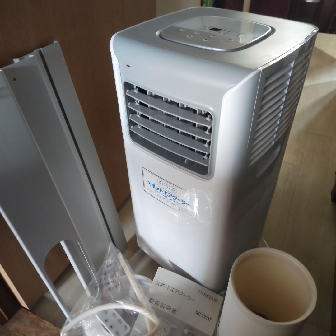 美品　2021年製　THREEUP 　スリーアップ　　　スポットクーラー