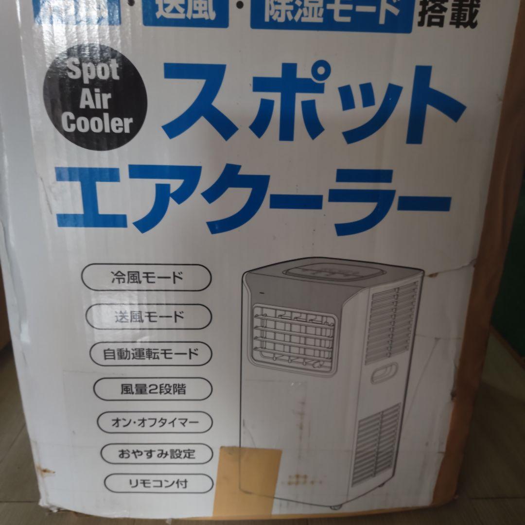 美品　2021年製　THREEUP 　スリーアップ　　　スポットクーラー