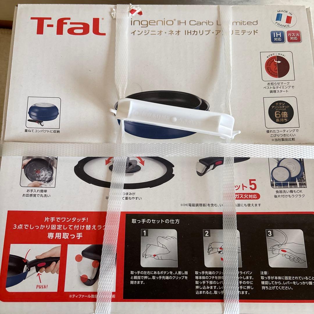 取っての取れるティファール　インジニオT-fal ingenio カリブ　セット