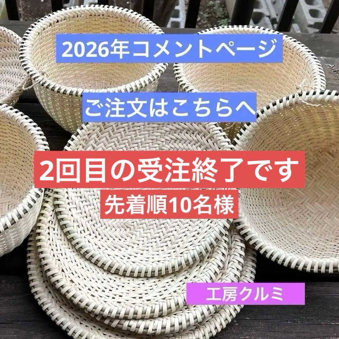 マタタビザル　米とぎザル　四つ目ザル　蕎麦ザル　伝統工芸品　ハンドメイド　奥会津