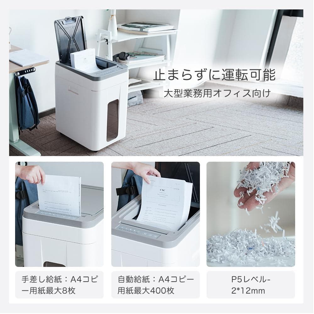 ※新品※オートフィードシュレッダー 電動 静音 大容量 P5レベル 400枚対応